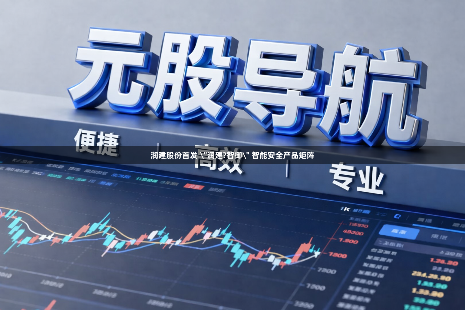 润建股份首发 