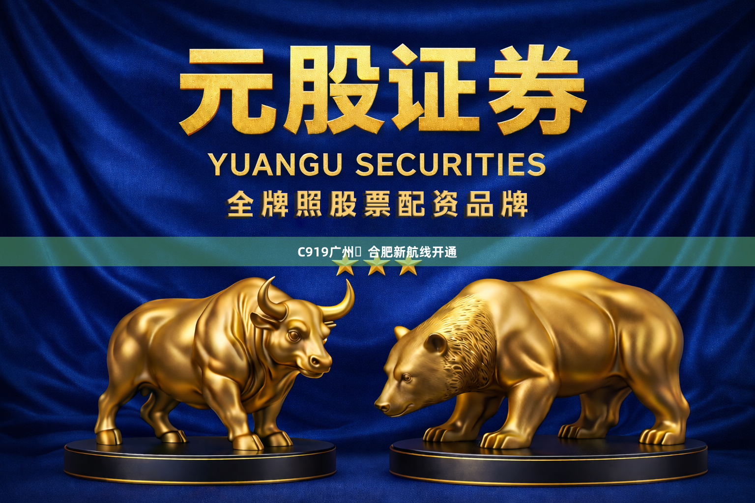 C919广州⇌合肥新航线开通