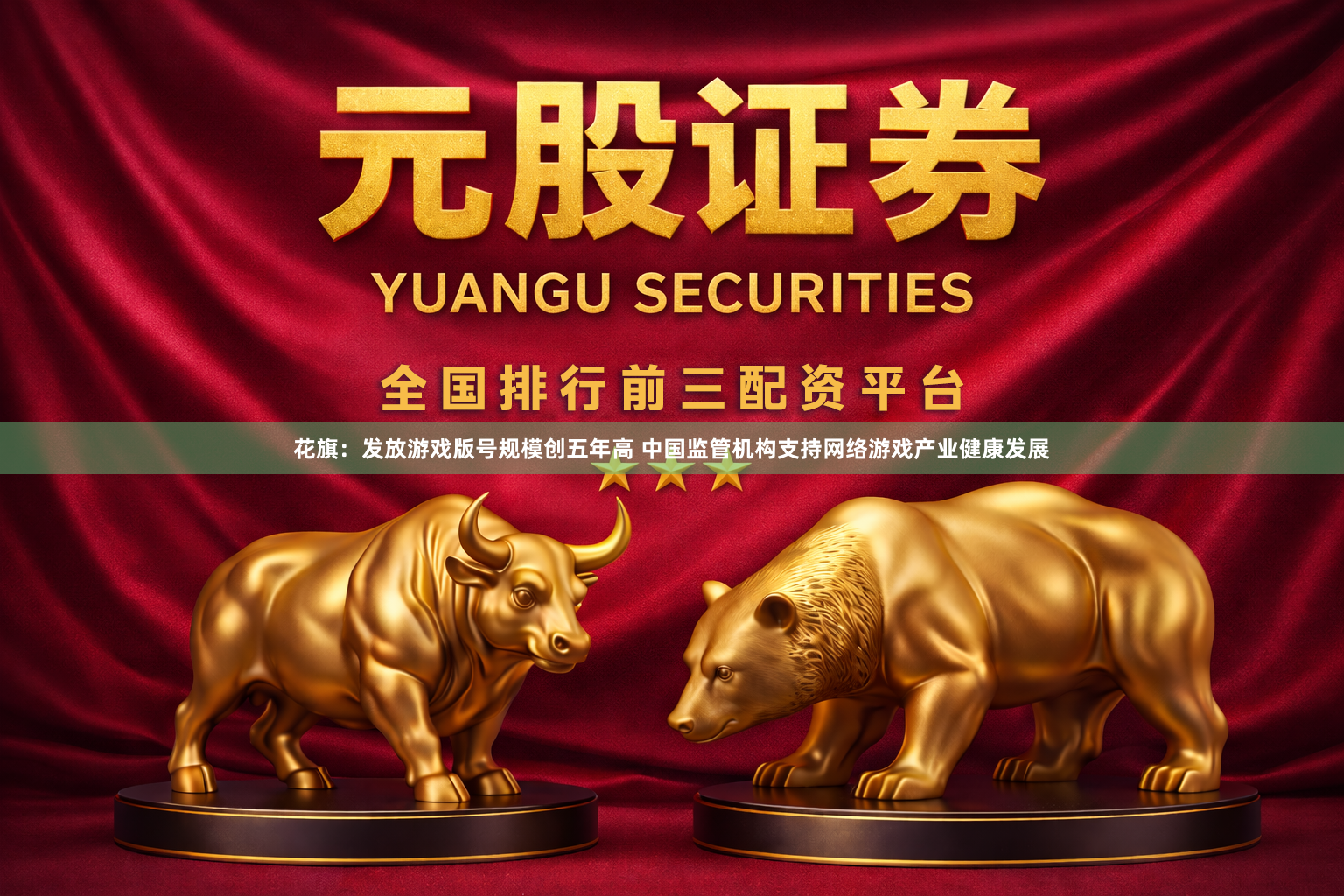花旗：发放游戏版号规模创五年高 中国监管机构支持网络游戏产业健康发展