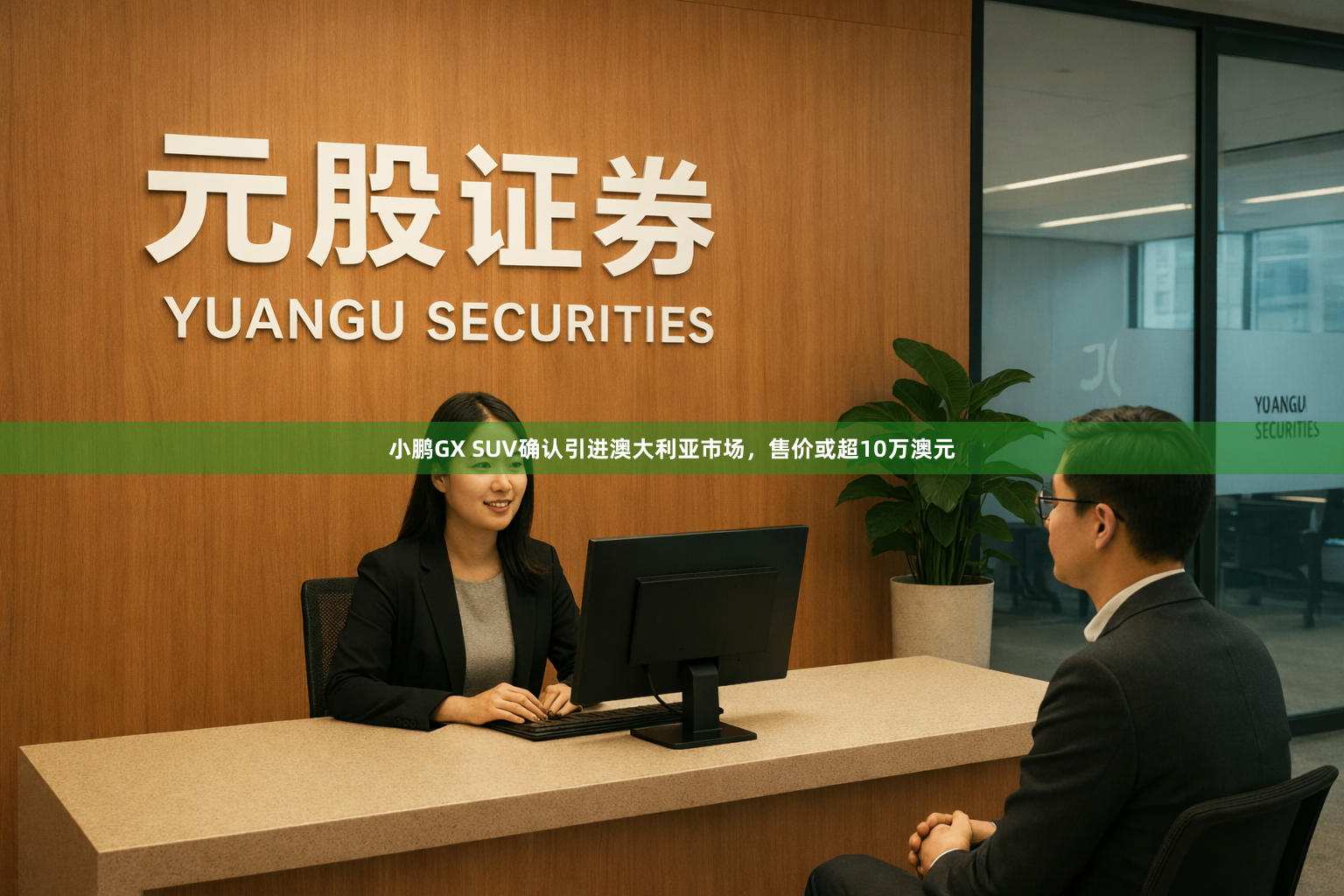 小鹏GX SUV确认引进澳大利亚市场，售价或超10万澳元
