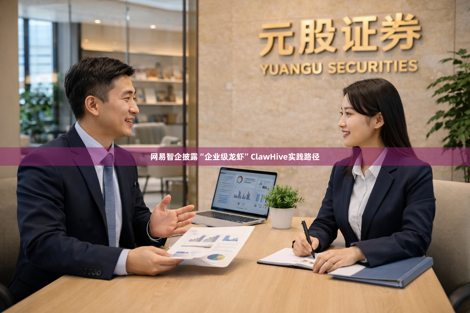 网易智企披露“企业级龙虾”ClawHive实践路径