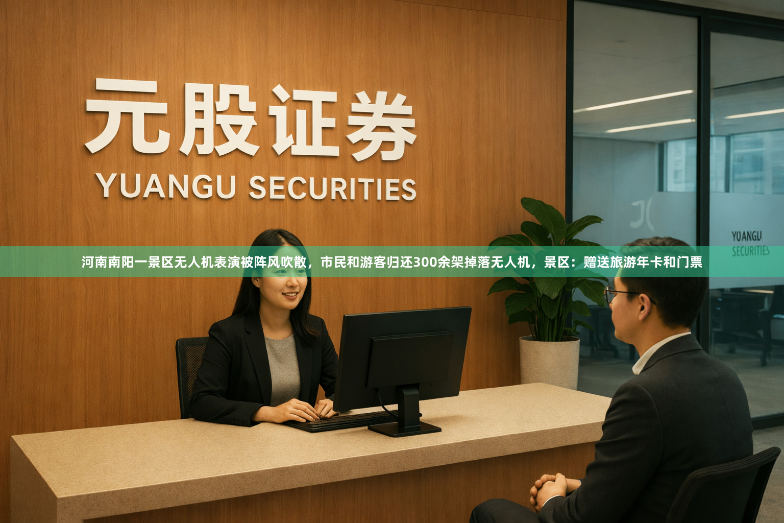 河南南阳一景区无人机表演被阵风吹散,市民和游客归还300余架掉落无人机,景区:赠送旅游年卡和门票