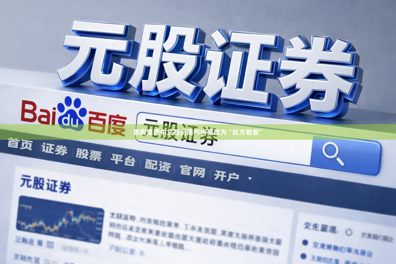 惠陶集团中文股份简称将更改为“玖方数智”