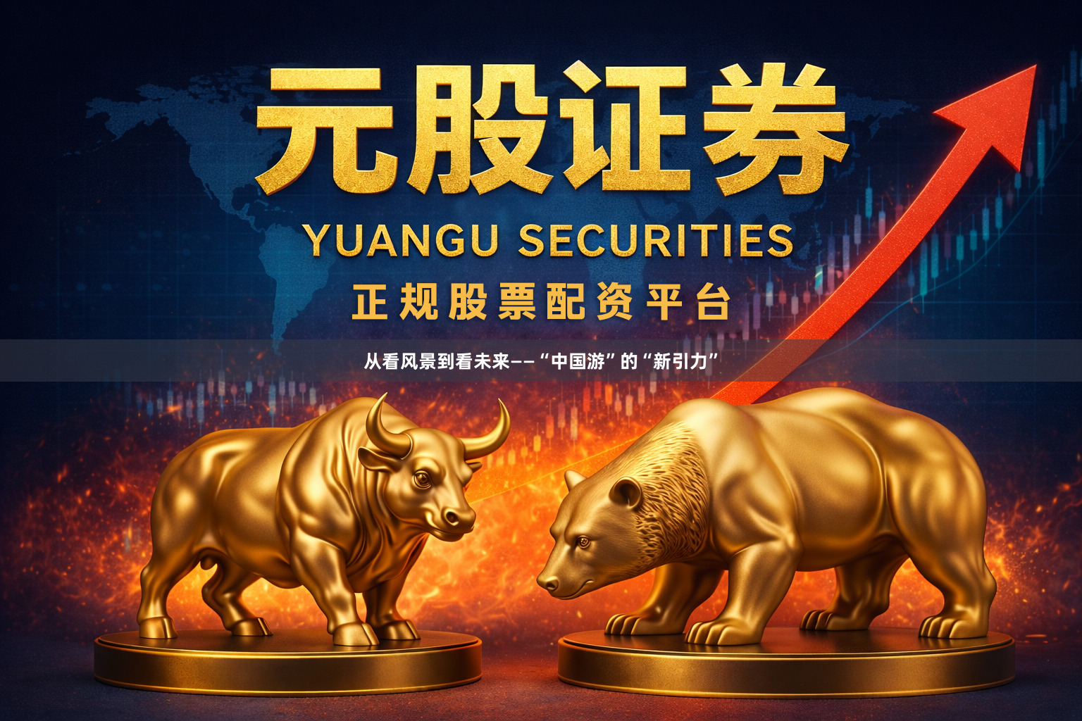 从看风景到看未来——“中国游”的“新引力”
