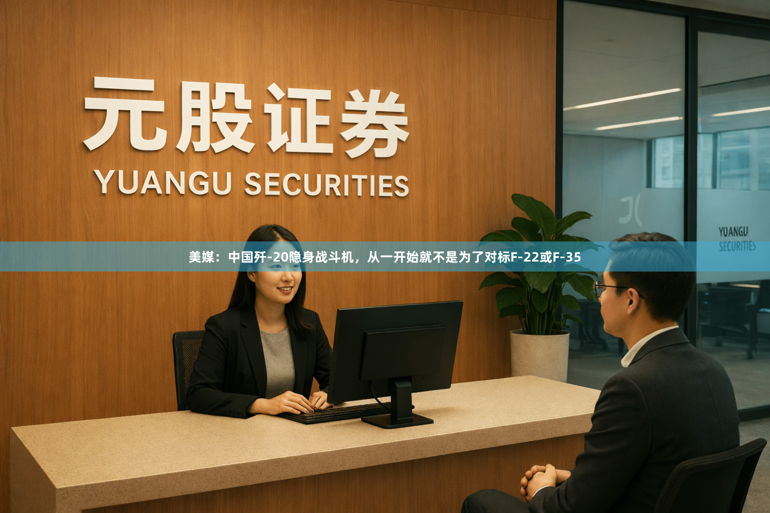 美媒：中国歼-20隐身战斗机，从一开始就不是为了对标F-22或F-35