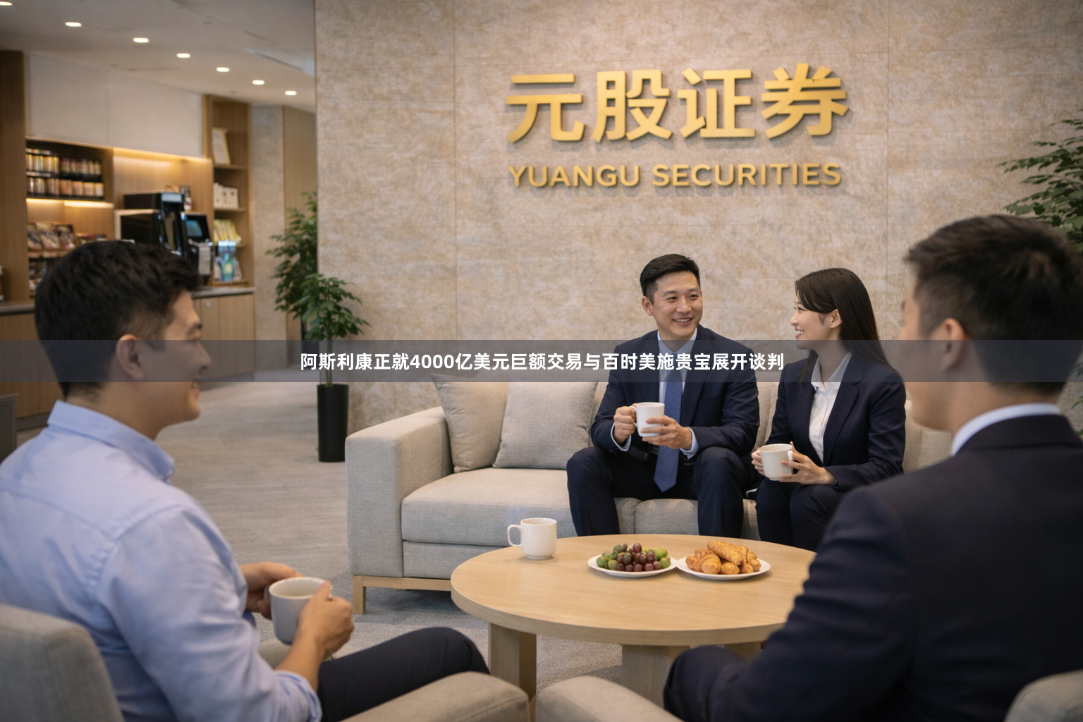 阿斯利康正就4000亿美元巨额交易与百时美施贵宝展开谈判